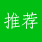 案例精選
