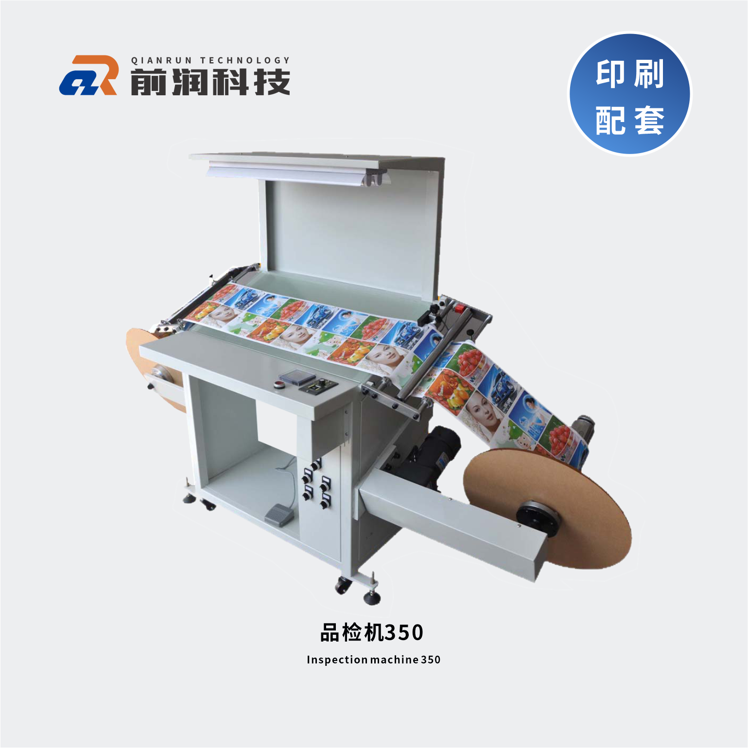 品檢機(jī)350 前潤(rùn)不干