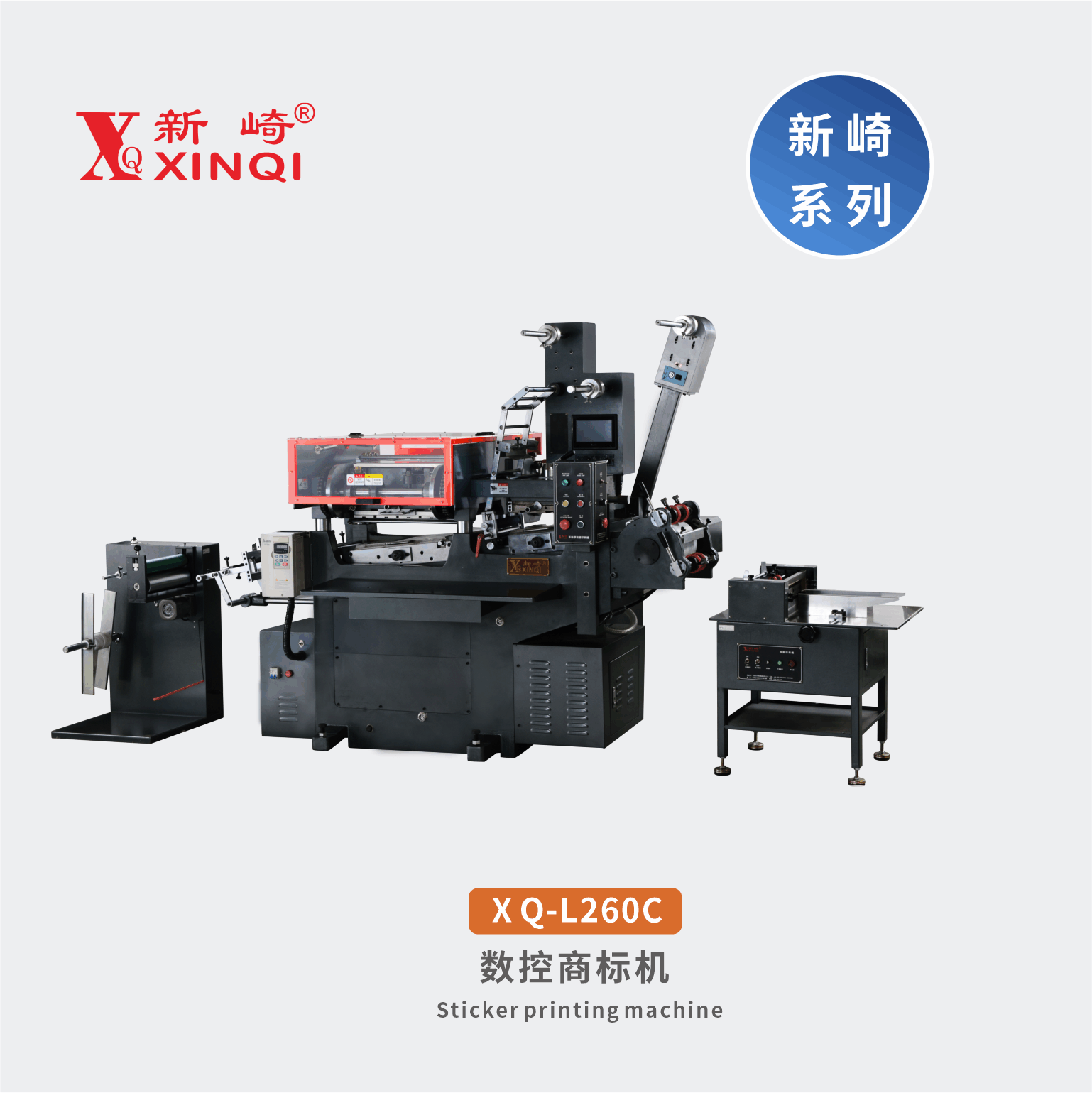 XQ-L260C-不干膠電腦數控商標印刷機