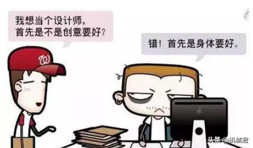 機械工程師的進級之路——機械設計師是怎么煉成的？